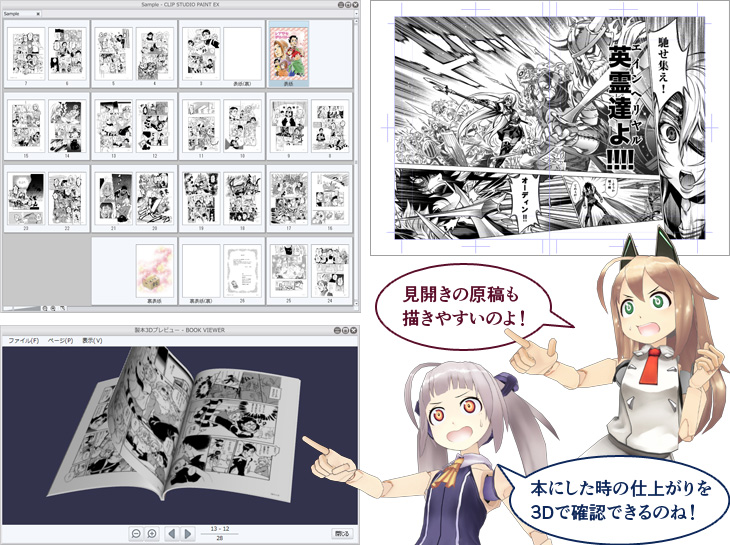 マンガ制作ソフトComicStudio ｜ ComicStudio.net