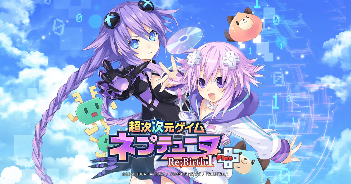 超次次元ゲイム ネプテューヌRe;Birth1＋