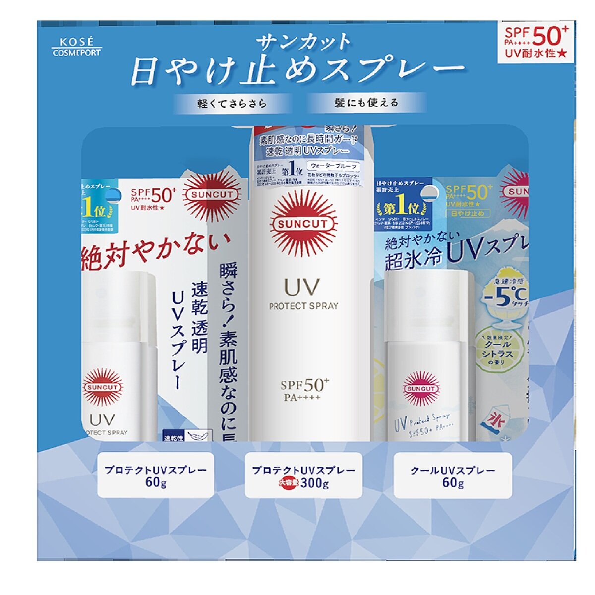 サンカット プロテクトUV スプレー 300g+ 60g x 2 | Costco Japan