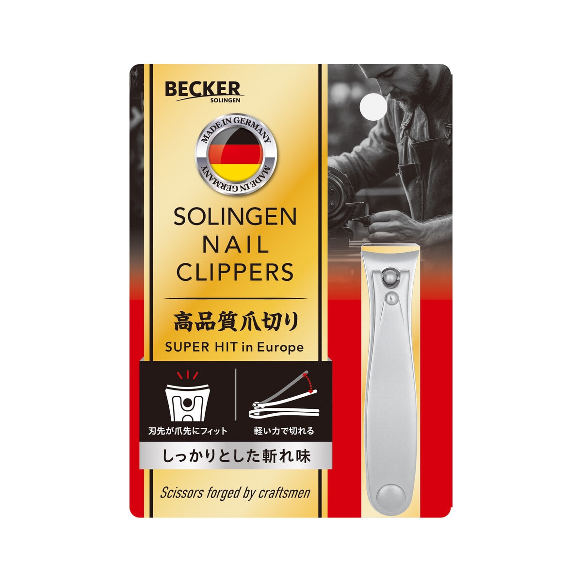 ゾーリンゲン 高品質爪切り 普通サイズ | Costco Japan
