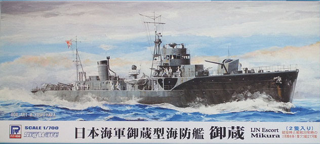 ホビーショップ コスモ ピットロード W142 日本海軍 海防艦 御蔵型 1/700
