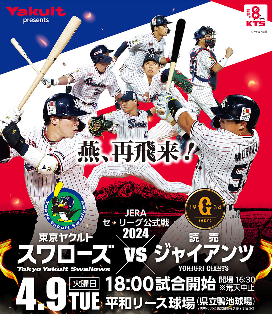 ヤクルトpresents JERA セ・リーグ公式戦2024 東京ヤクルトスワローズ
