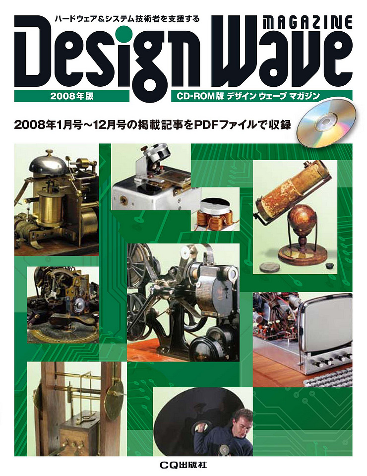 絶版2016.8.1] CD-ROM版 Design Wave Magazine 2008