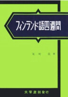 書籍検索 - 株式会社大学書林