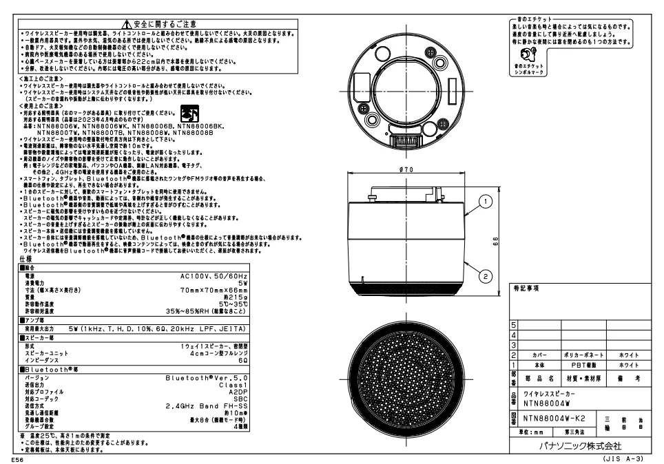 NTN88004W パナソニック ワイヤレススピーカー 密閉型 - 電池屋