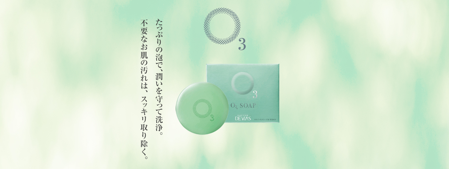 オートロワ ソープ｜ドクターデヴィアス化粧品