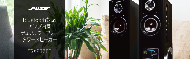 fuze アンプ内蔵 デュアルウーファータワースピーカー TSX235BT