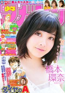 橋本環奈 掲載誌情報 | ディスカバリーネクスト