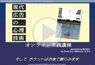現代広告の心理技術」オンライン実践講座｜洋書・オーディオブックの