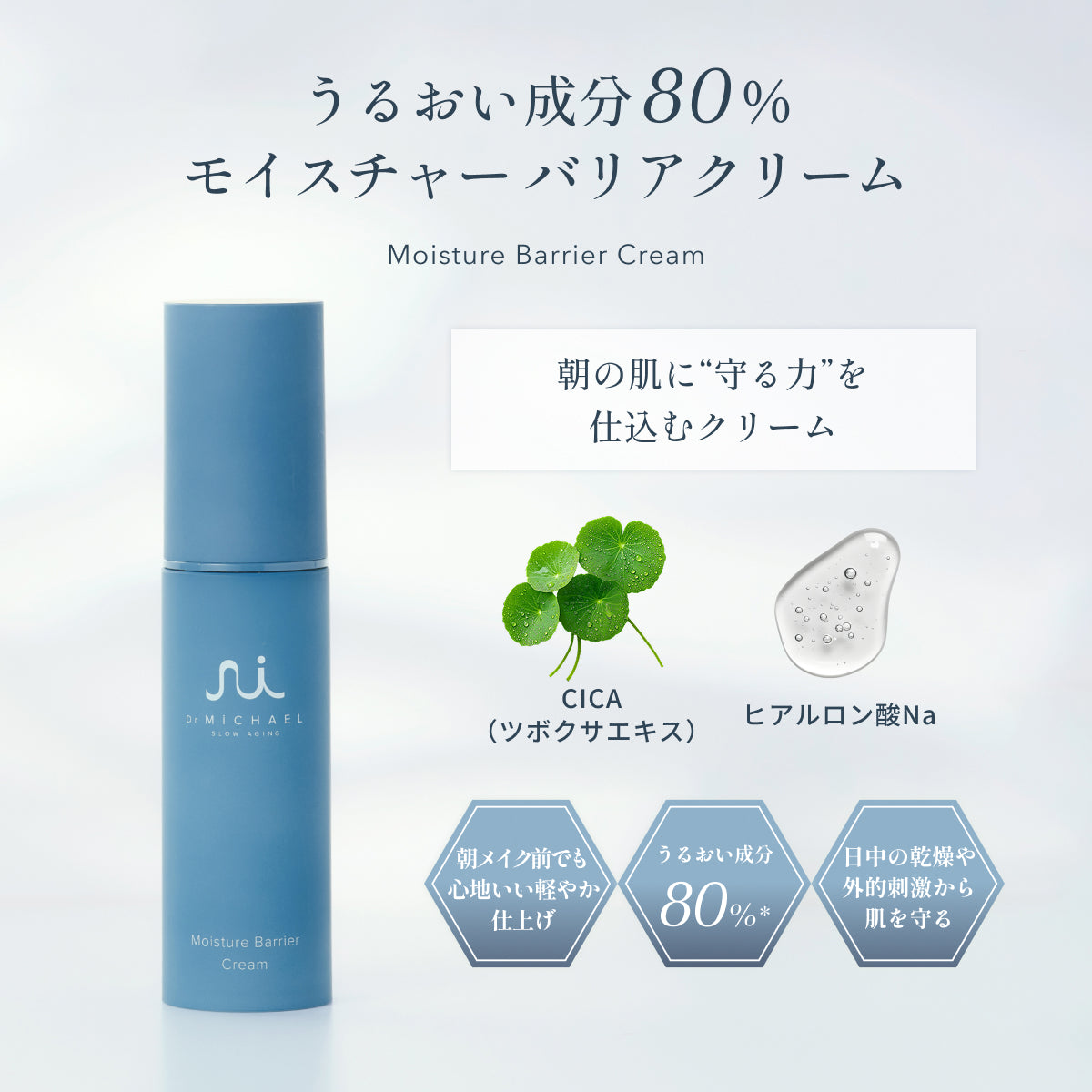 モイスチャーバリアクリーム