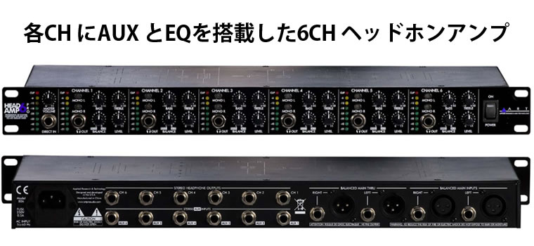 ART Head Amp 6 Pro：6chヘッドホンアンプ