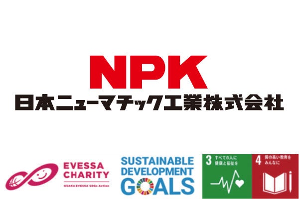 ご報告】日本ニューマチック工業株式会社様が大阪府立高等学校・支援