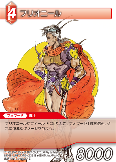 FINAL FANTASY Ⅱ | タイトル別カードリスト | ファイナルファンタジー
