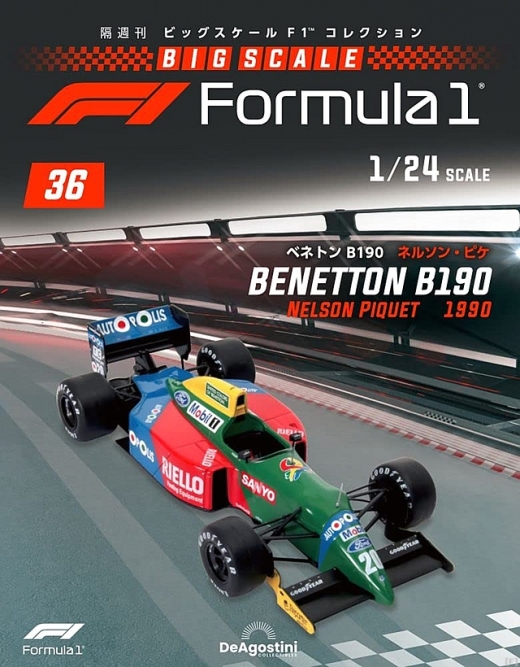 隔週刊『ビッグスケールF1コレクション』、最新号は「ベネトン B190