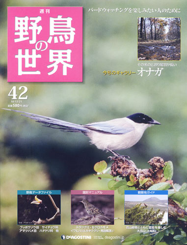 週刊野鳥の世界 全100号 – ページ 2 – 知識の泉
