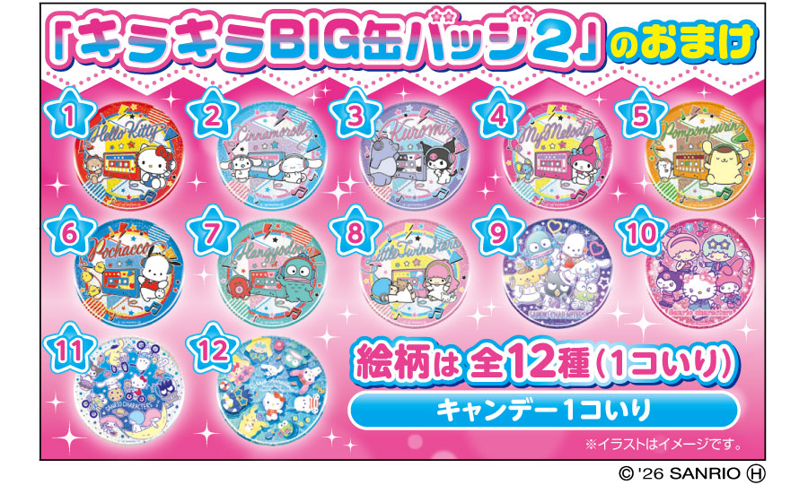 サンリオキャラクターズキラキラBIG缶バッジ2 | 商品紹介