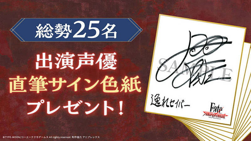 総勢25名！出演声優によるコメントを順次公開 出演声優直筆サイン色紙