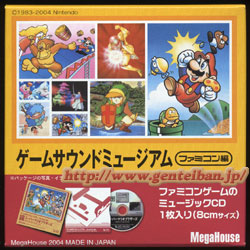 ゲームサウンドミュージアム ファミコン編 - 限定版大好き！-