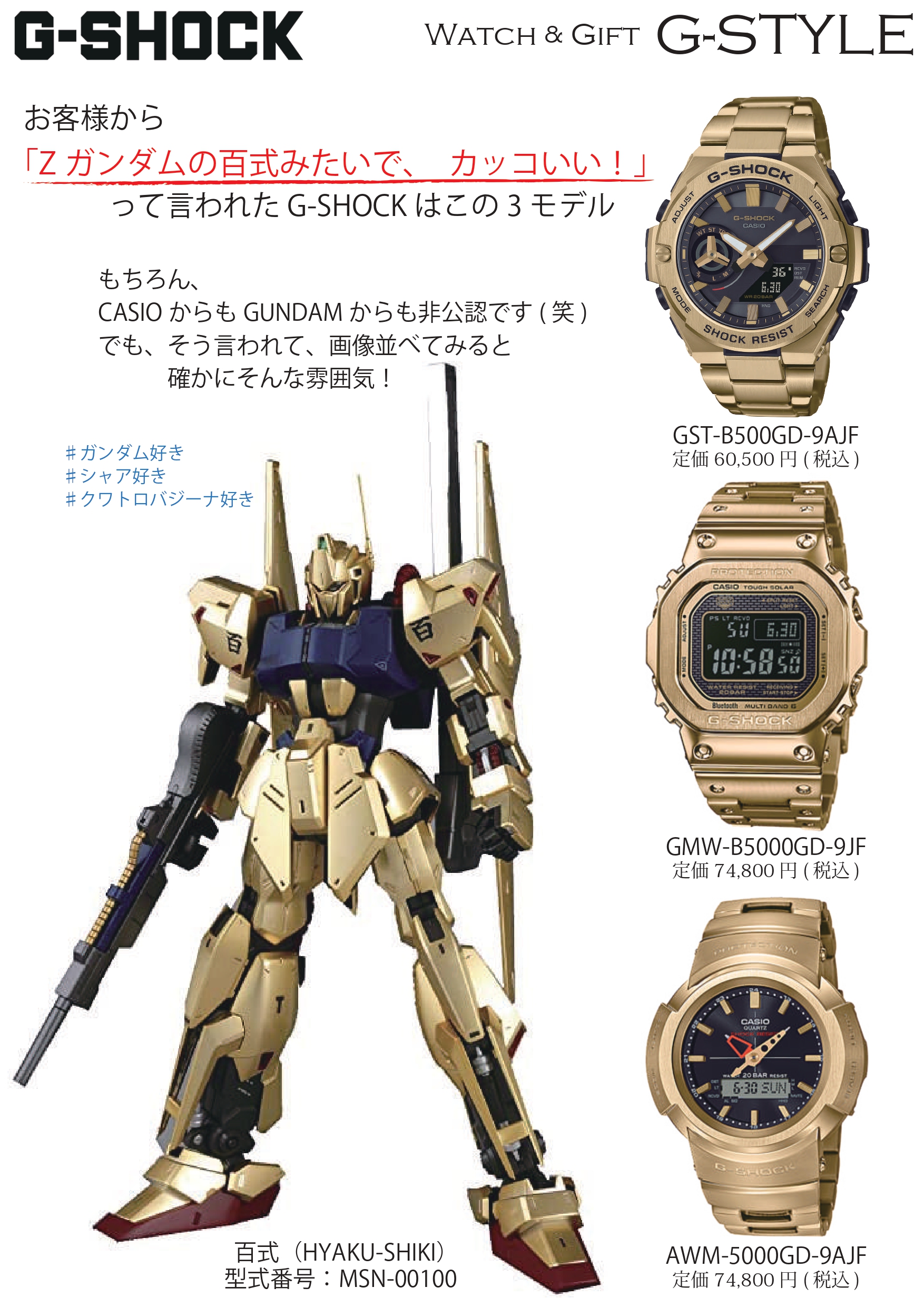 G-SHOCK】Zガンダムの百式みたいで、かっこいい | G-STYLE｜鹿児島の