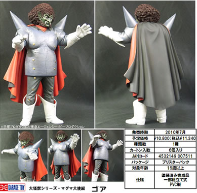 大怪獣シリーズ マグマ大使編 ゴア PVC製塗装済完成品