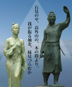 新・ぐるっと人麻呂ごうつ物語】 島根県江津市 有福温泉・人麻呂めぐり