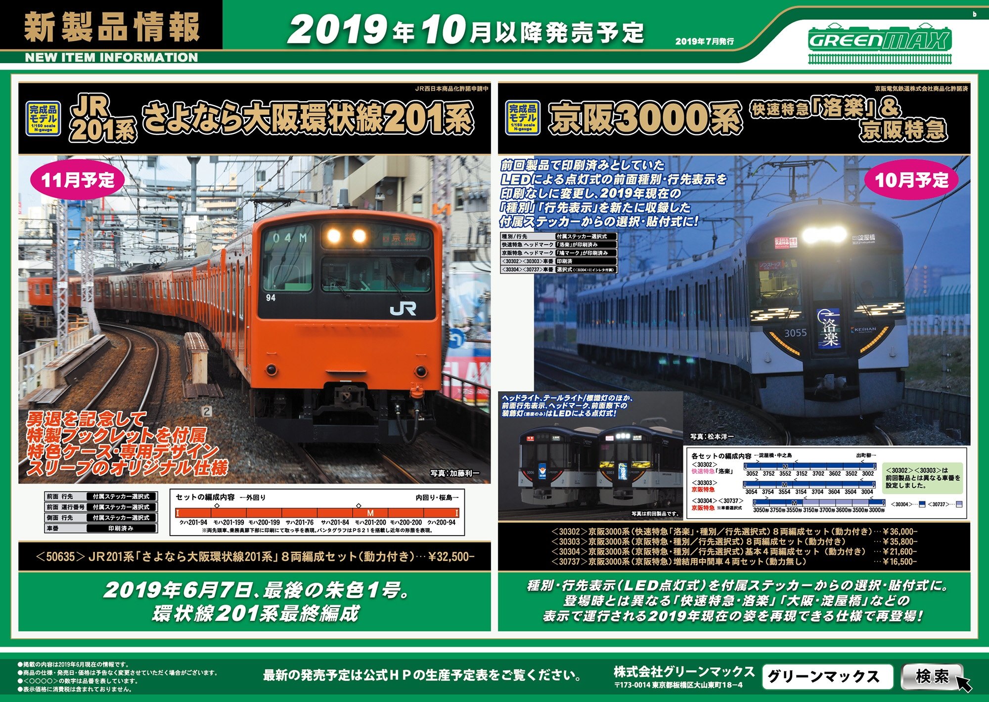 JR 201系 「さよなら大阪環状線201系」 8輛編成セット (動力付き) (8両