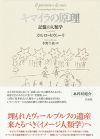 キマイラの原理 - 白水社