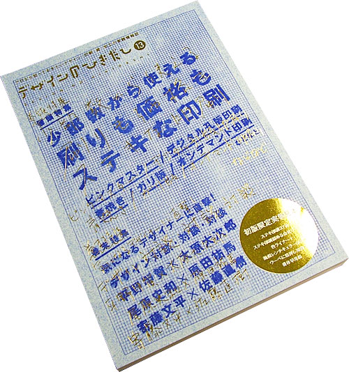 デザインのひきだし13