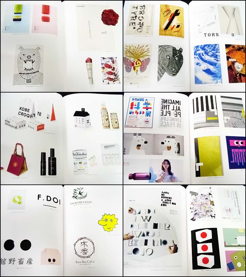 Graphic Design in Japan 2011/JAGDA年鑑2011