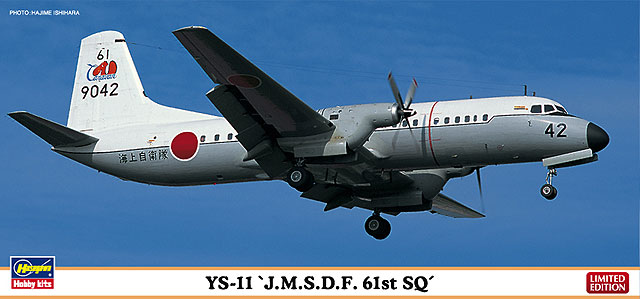 YS-11 “海上自衛隊 第61航空隊” | 株式会社 ハセガワ