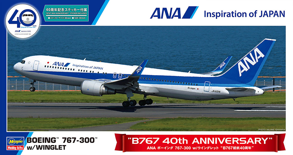 ANA ボーイング 767-300 w/ウイングレット “B767就航40周年” | 株式