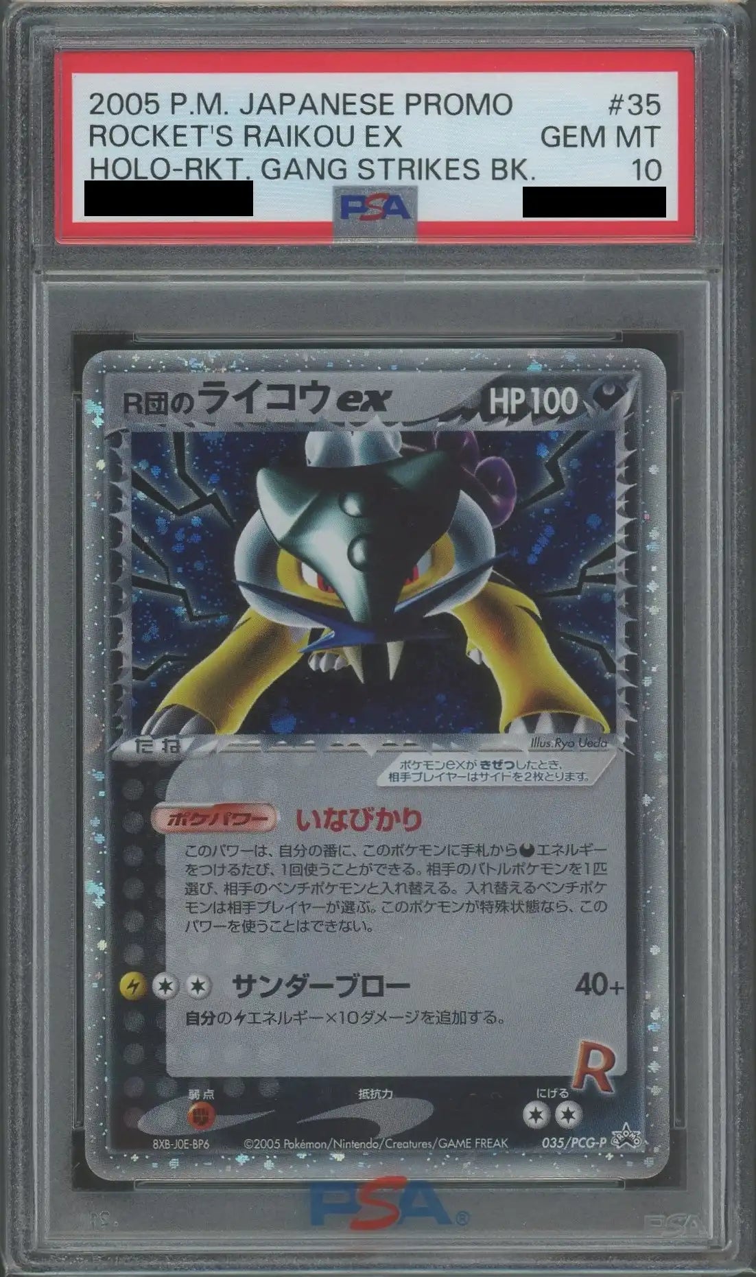 PSA10】R団のライコウex(PROMO){雷}〈035/PCG-P〉[P-P] – 晴れる屋2