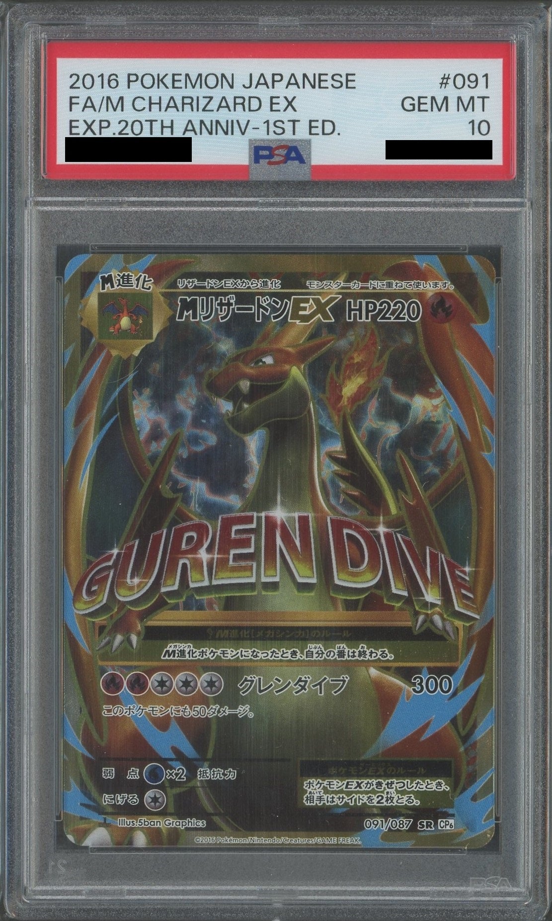 PSA10】MリザードンEX(SR){炎}〈091/087〉[CP6]*1ED – 晴れる屋2