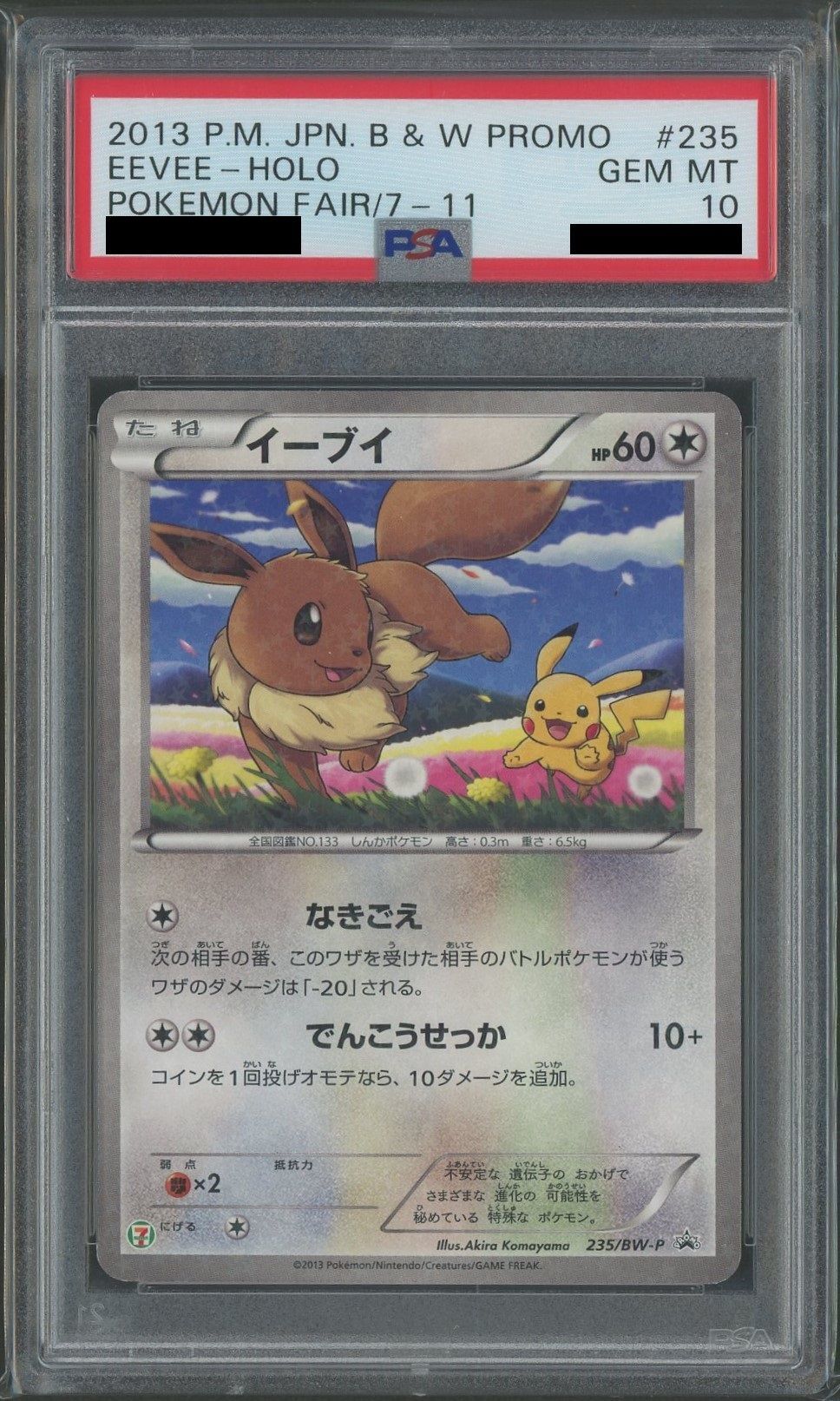 PSA10】イーブイ(PROMO){無}〈235/BW-P〉[BW-P] – 晴れる屋2