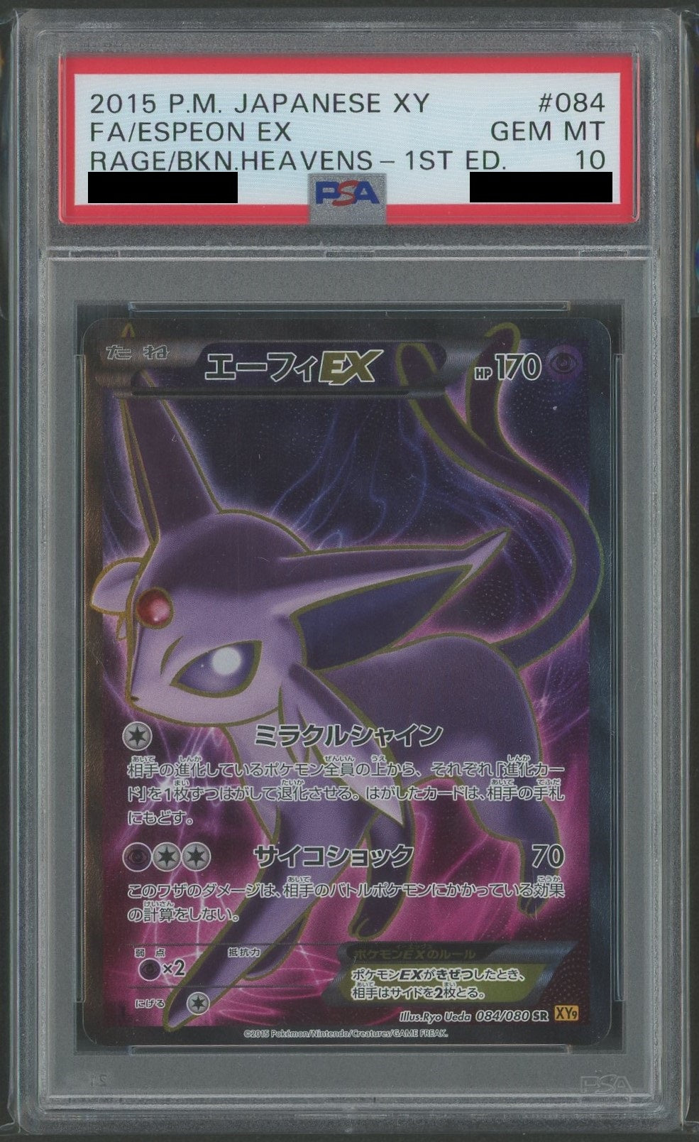PSA10】エーフィEX(SR){超}〈084/080〉[XY9]*1ED – 晴れる屋2