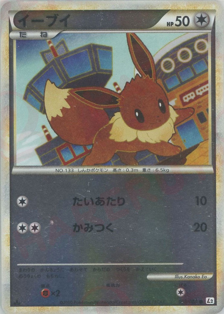 イーブイ ミラー レジェンド よみがえる伝説 PSA10 058/080 イーブイ