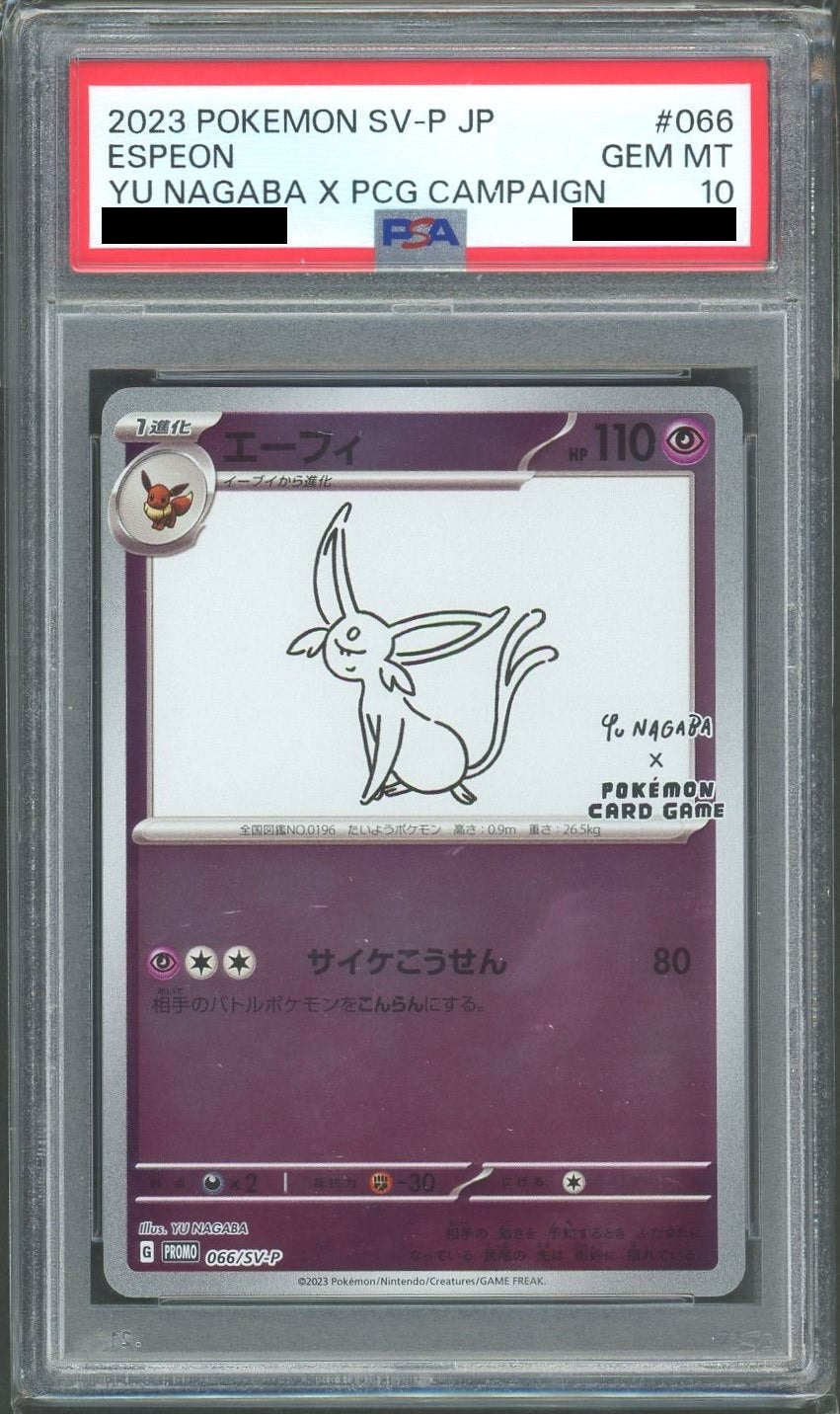 PSA10】エーフィ(PROMO){超}〈066/SV-P〉[SV-P] – 晴れる屋2