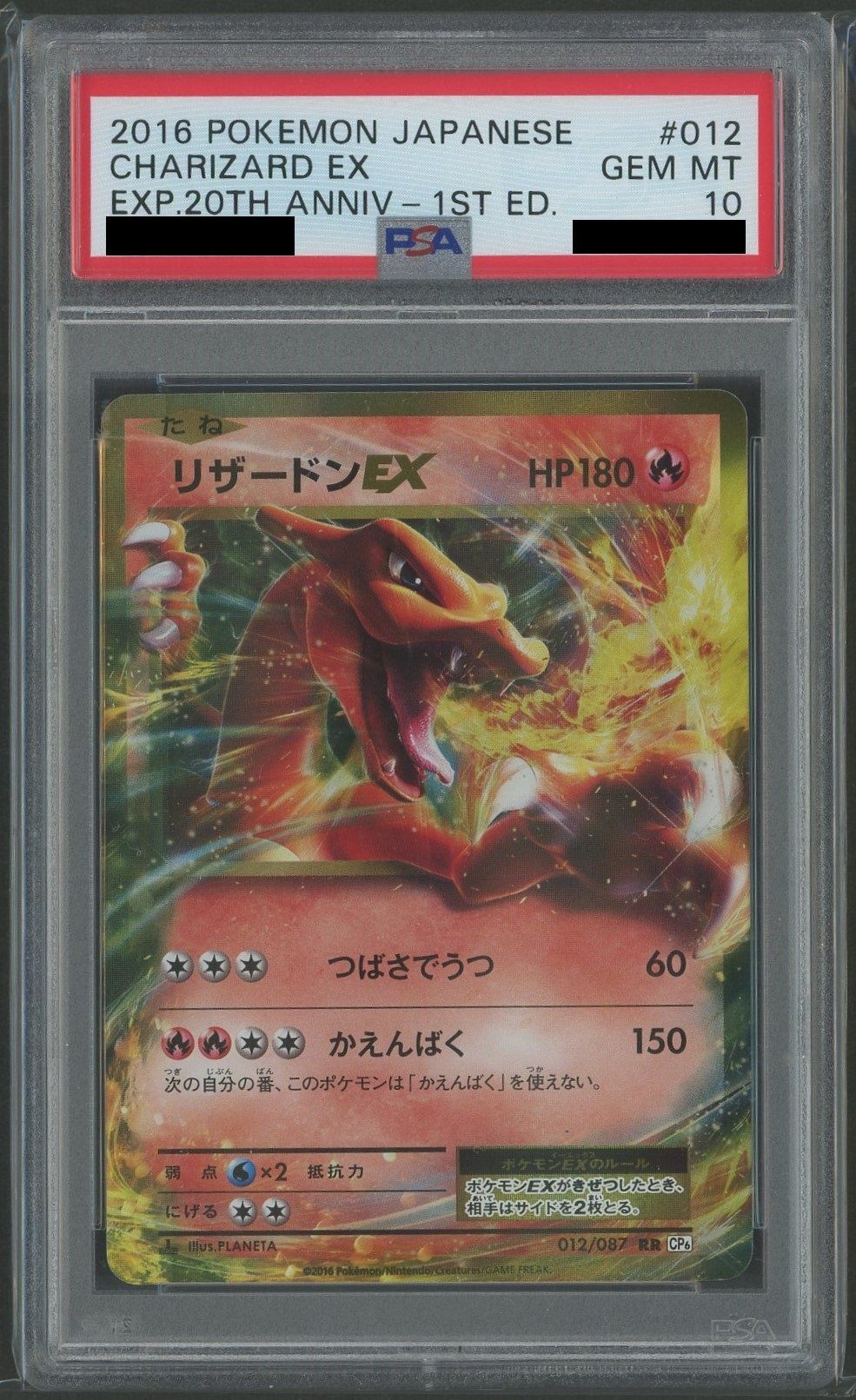 PSA10】リザードンEX(RR){炎}〈012/087〉[CP6]*1ED – 晴れる屋2