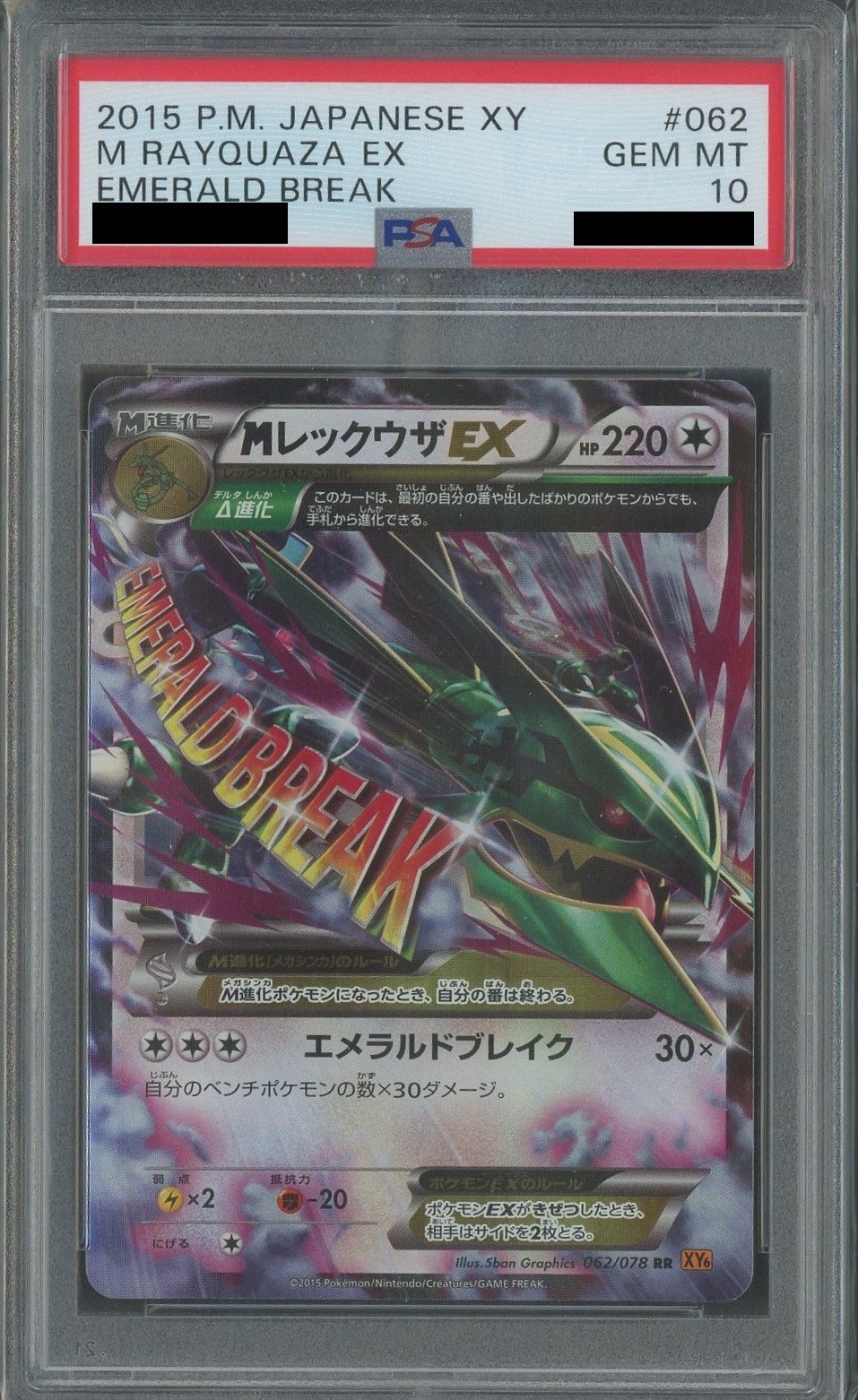 PSA10】MレックウザEX(RR){無}〈062/078〉[XY6] – 晴れる屋2