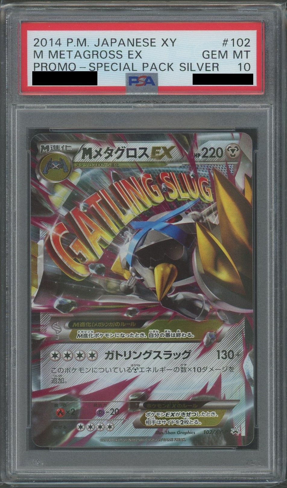 PSA10】MメタグロスEX(PROMO){鋼}〈102/XY-P〉[XY-P] – 晴れる屋2
