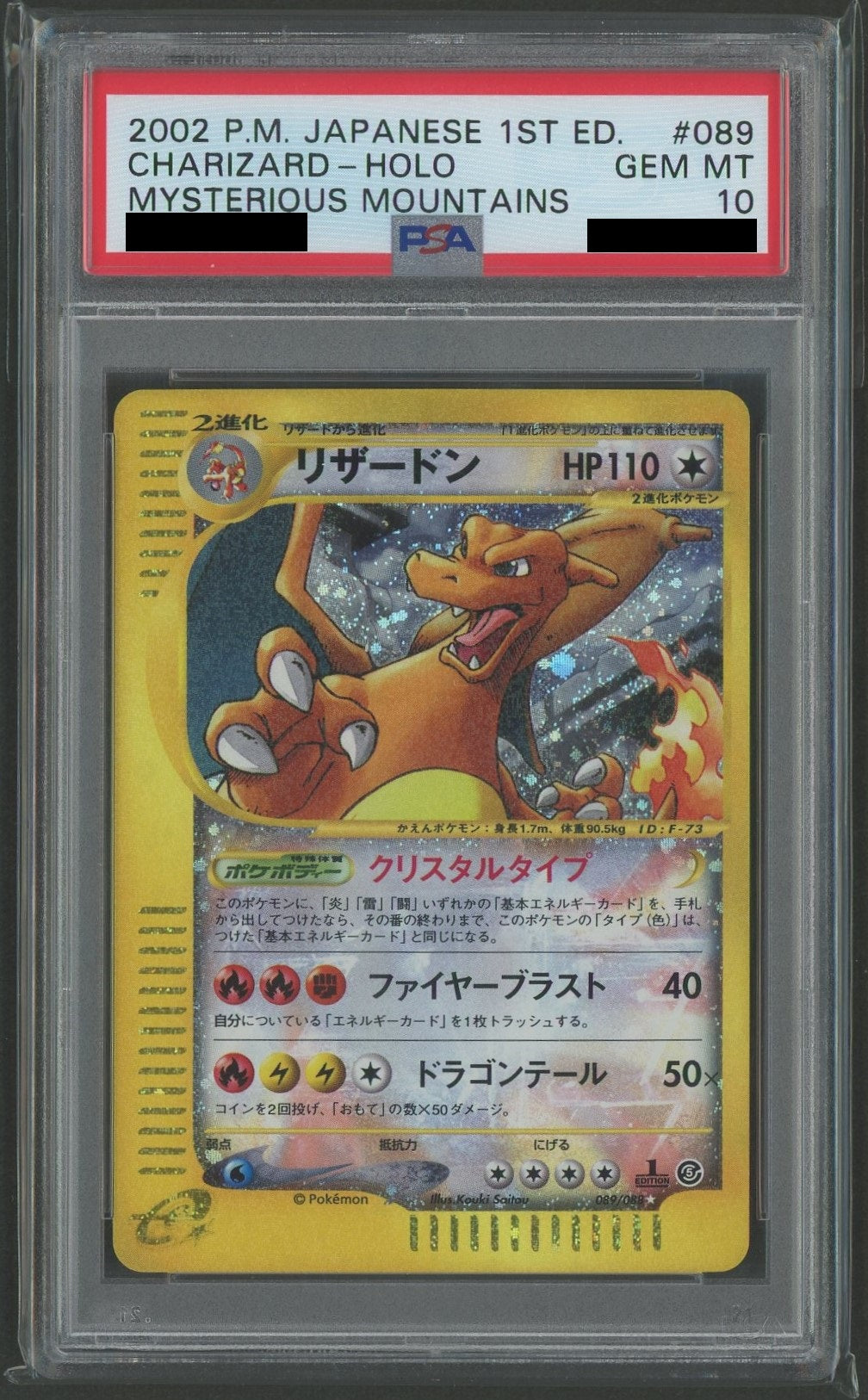 PSA10】リザードン:クリスタルタイプ:1ED(☆){無}〈089/088〉[e5]#1313