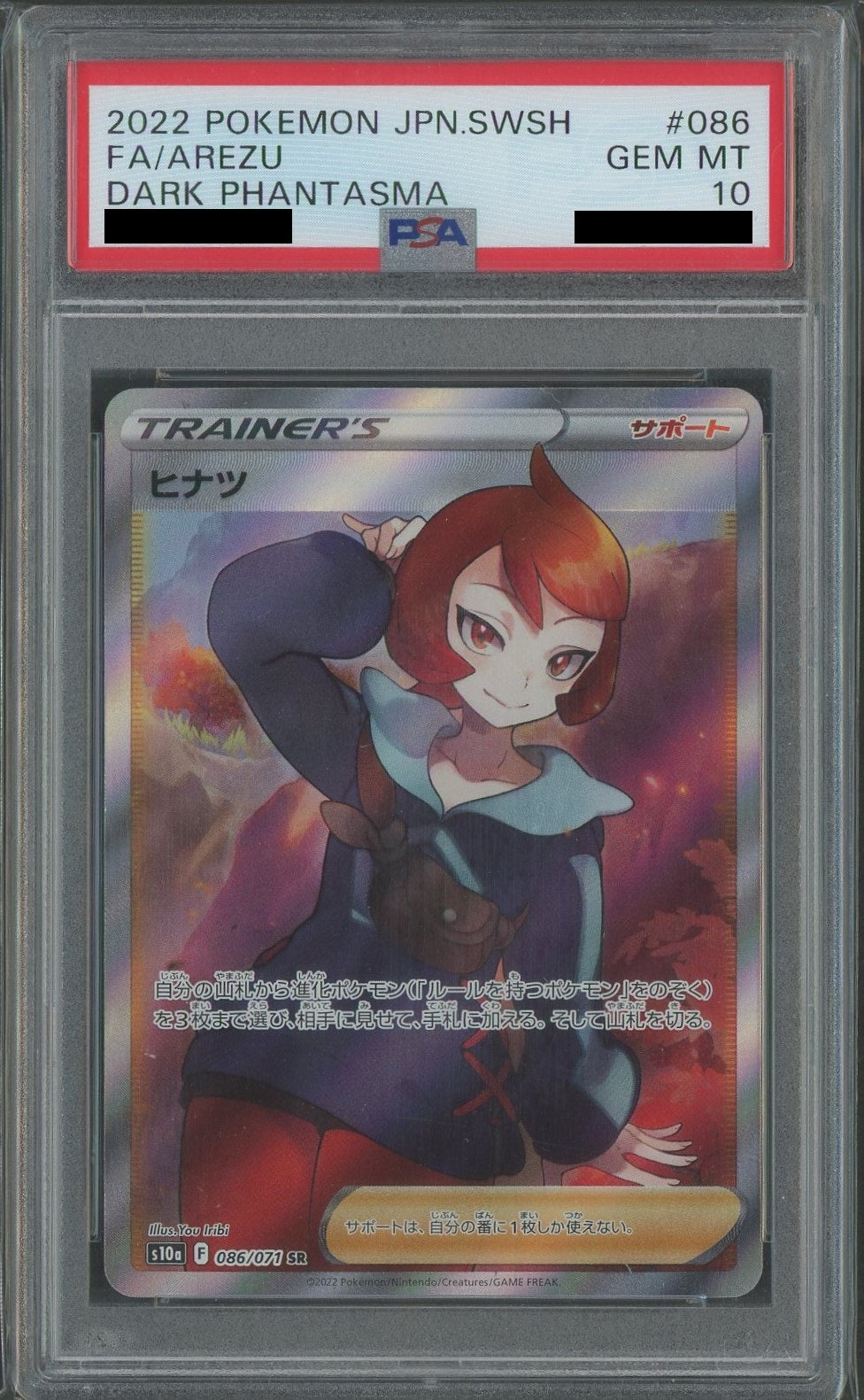 PSA10】ヒナツ(SR){サポート}〈086/071〉[S10a] – 晴れる屋2