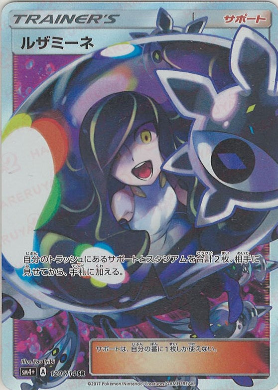 ヨシオカ】ルザミーネ SR/マリィSR/グズマSR セット ヨシオカ様専用