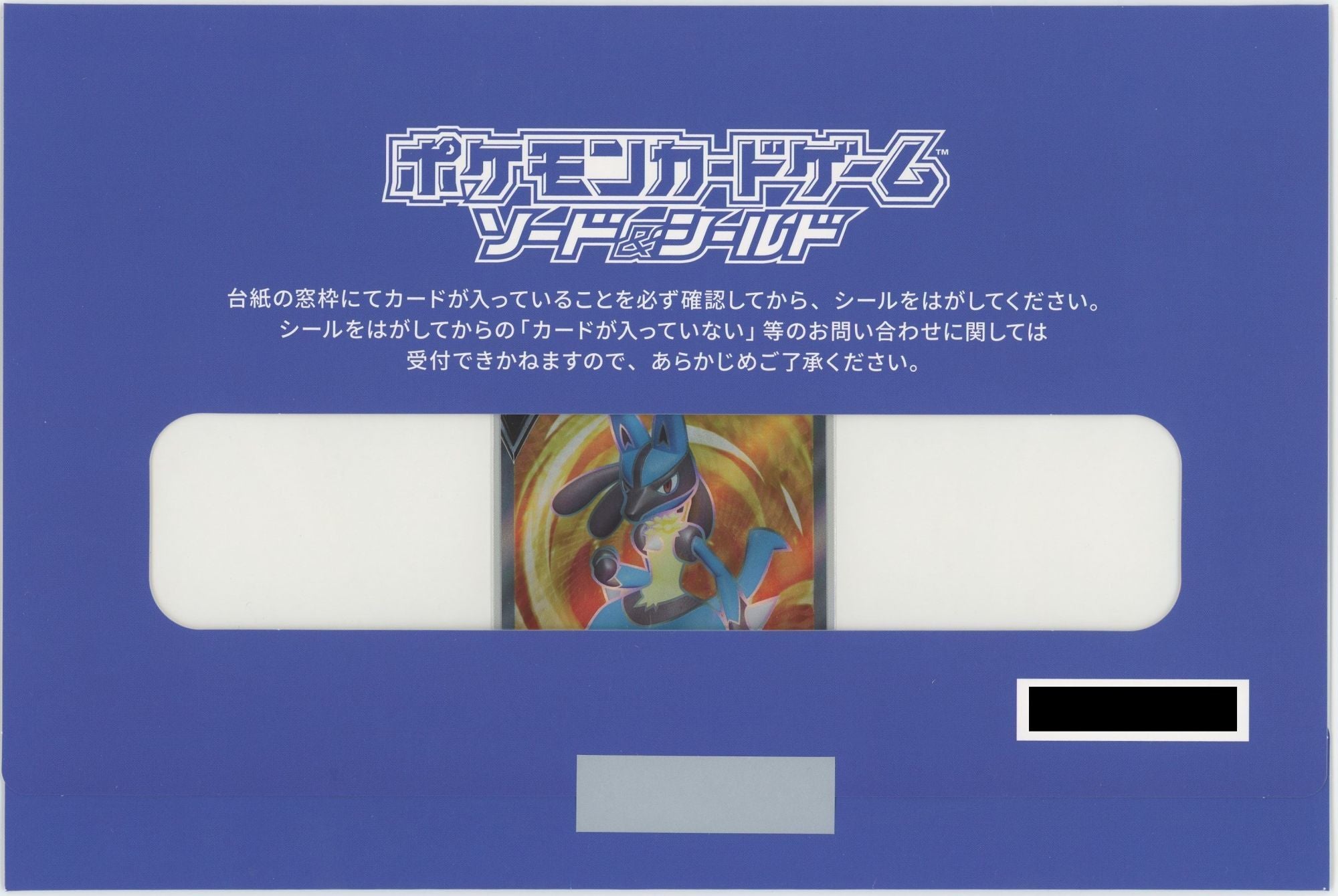 未開封プロモ】お家でシールド戦 キャンペーンカード ルカリオV:SR仕様