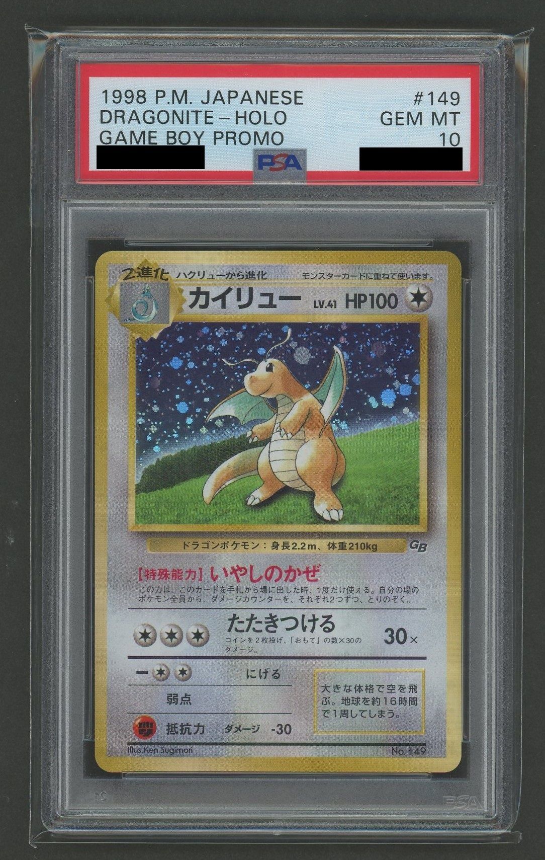 PSA10】カイリュー:GB(PROMO){無}〈-〉[PMCG-P] – 晴れる屋2
