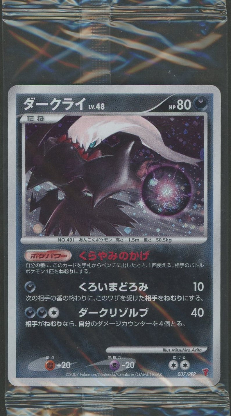 未開封プロモ】 ダークライLV.48 007/PPP – 晴れる屋2