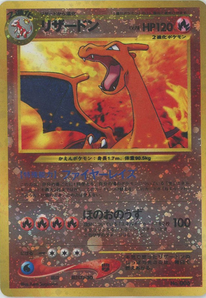 リザードンプレミアムファイル2(D){炎}〈-〉[neoP2] – 晴れる屋2