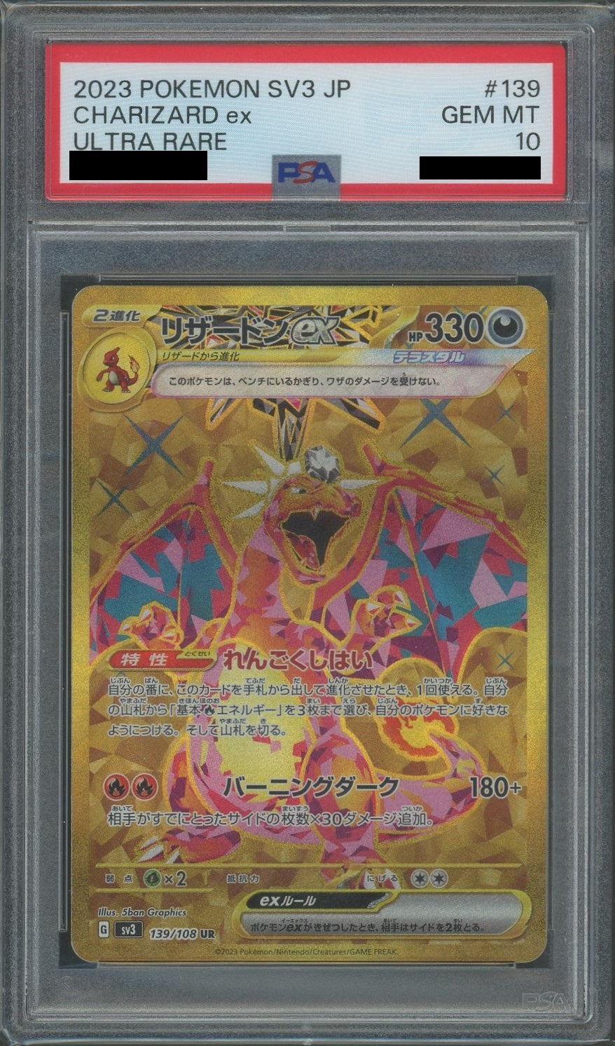 PSA10】リザードンex(UR){悪}〈139/108〉[SV3] – 晴れる屋2