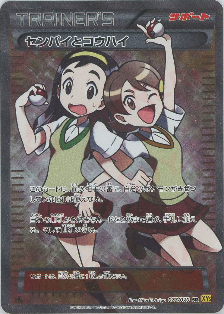センパイとコウハイ(SR){サポート}〈077/070〉[XY5-y] – 晴れる屋2