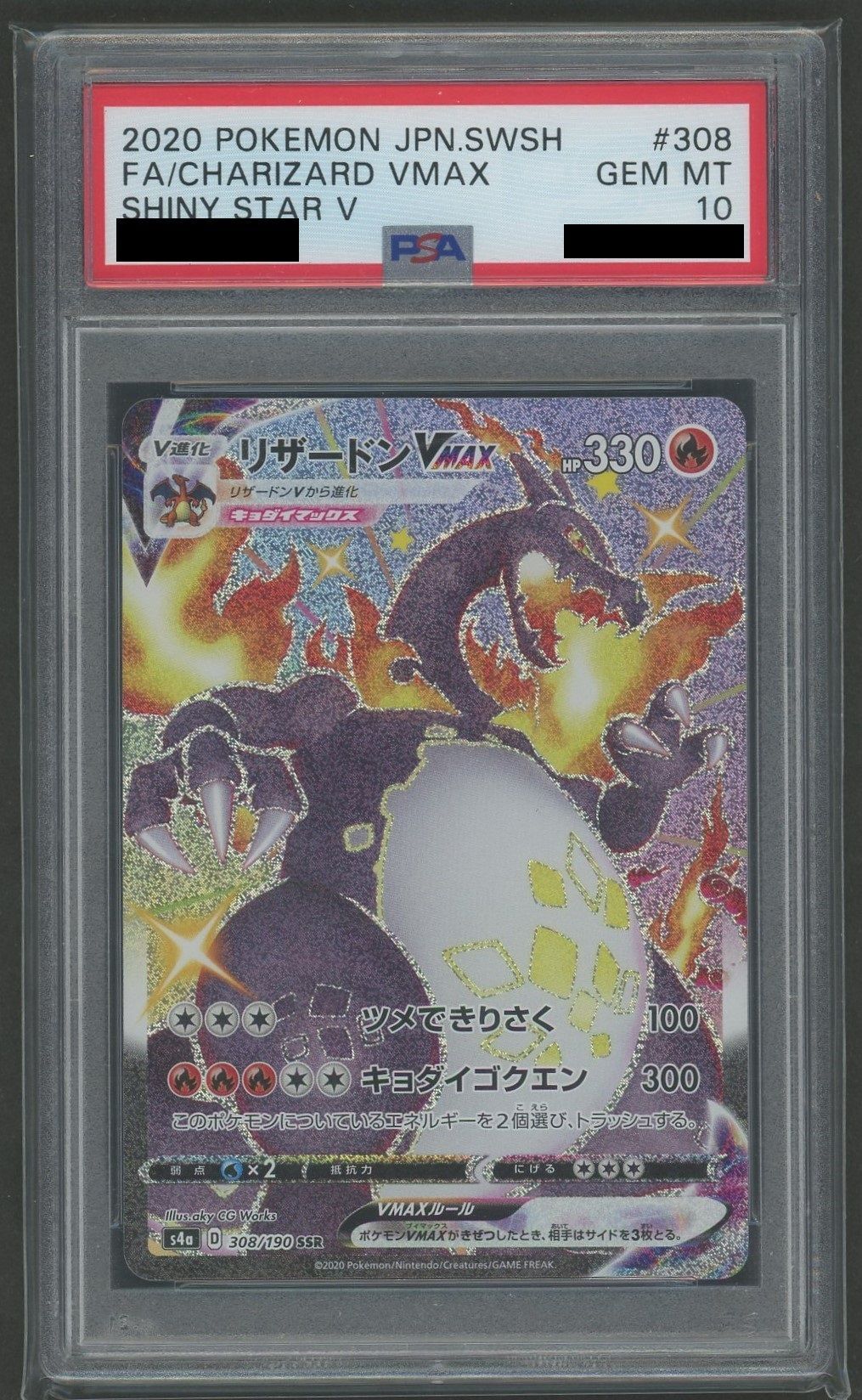 高騰中！PSA10 リザードン VMAX SSR 6連番 PSA10 リザードンVMAX